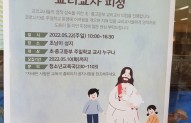 영화 '오두막'과 함께하는 교리교사 피정