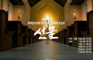 [특집다큐] 한국천주교회 첫 순교자 유해발굴…