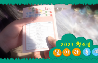 2023년 전주교구 청소년 빛따라 축제