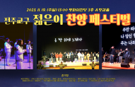 젊은이 찬양 페스티벌