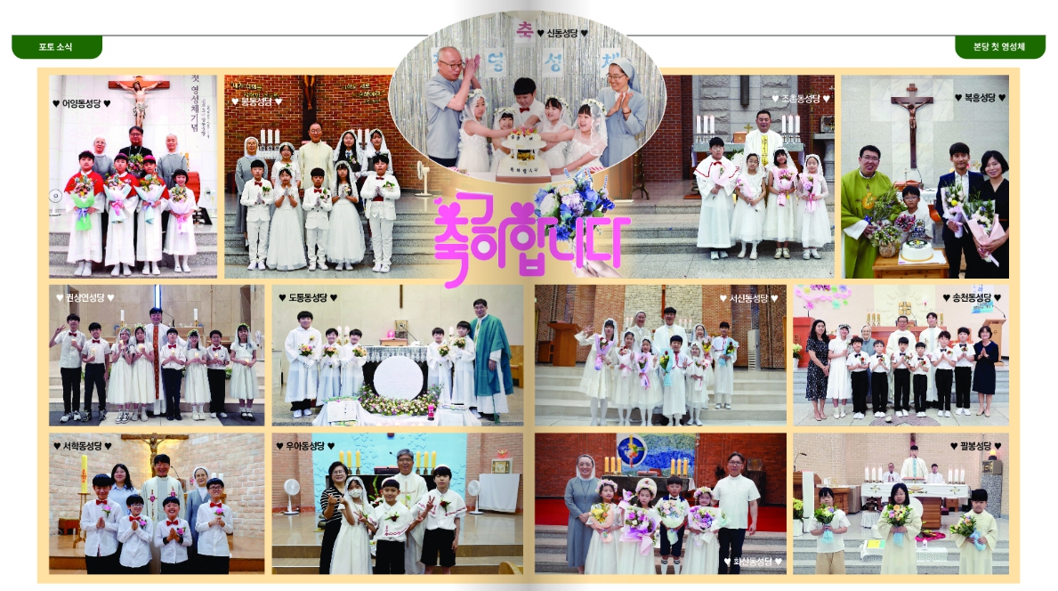 상반기 각 본당 첫영성체 화보