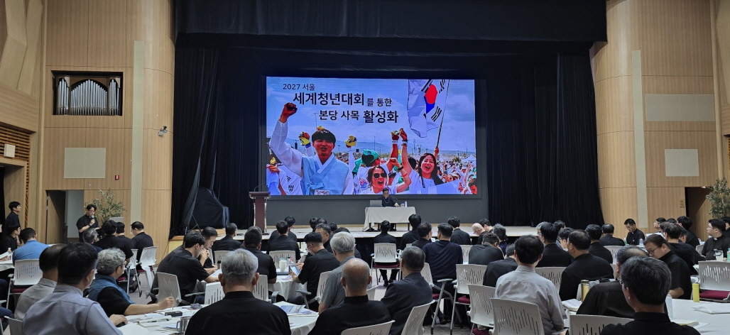 2025년도 교구사제 연수회