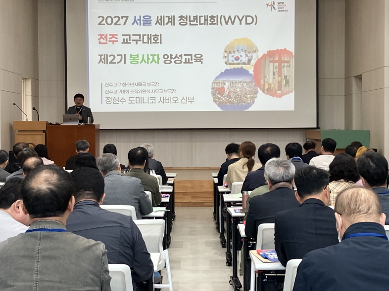 WYD 본당 담당자 워크숍 개최