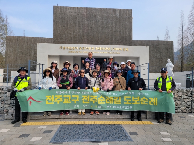 전주순례길, 신앙의 발자취를 따라 걷다