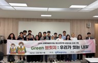 Green 브릿지-우리가 잇는 내일(전가…