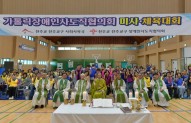 가톨릭장애인사도직협의회 미사 및 체육대회