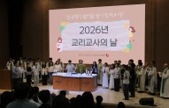 2026년 교리교사의 날