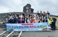 2026 본당 직원 추계 연수