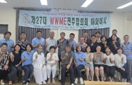 제27대 WWME전주협의회(전주ME) 야…