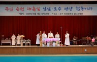 오수.임실성당 주님 승천 대축일 합동미사…