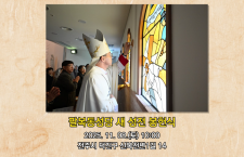 팔복동성당 새 성전 봉헌식