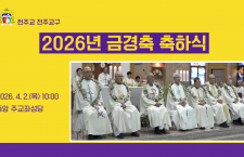 2026년 금경축 축하식