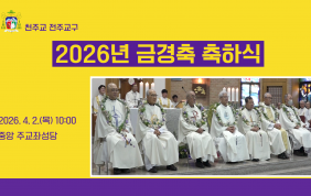 2026년 금경축 축하식