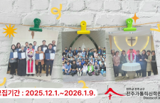 전주가톨릭신학원 2026학년도 신…