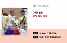성유 축성 미사