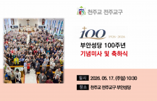[스케치]부안성당 설립 100주년…