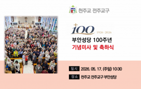 [스케치]부안성당 설립 100주년 기념미사