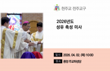 성유 축성 미사