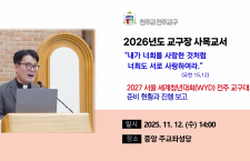 2027 서울 세계청년대회(WYD…