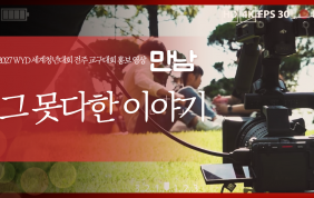 [스케치]2027 서울 세계청년대회(WYD)…
