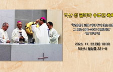 익산 성 클라라 수도원 축복식