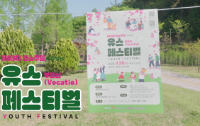 성소 주일과 함께하는 Youth Festiv…