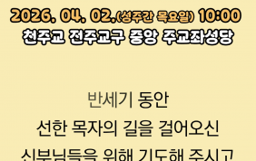 사제 서품 50주년을 축하드립니다.