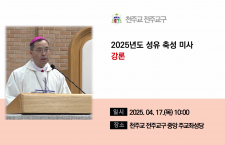 [미사 강론]성유 축성 미사