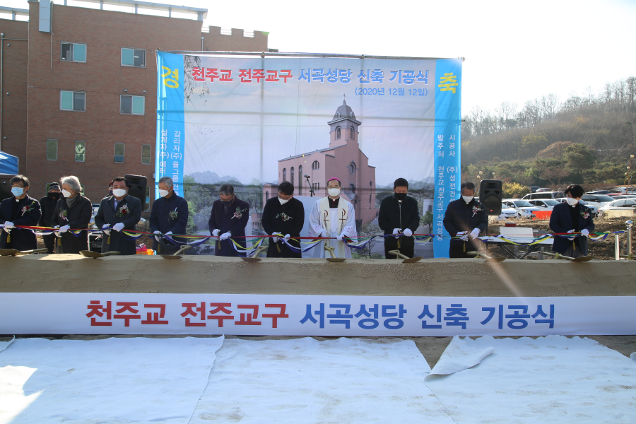 서곡성당 신축기공식-테이프 커팅