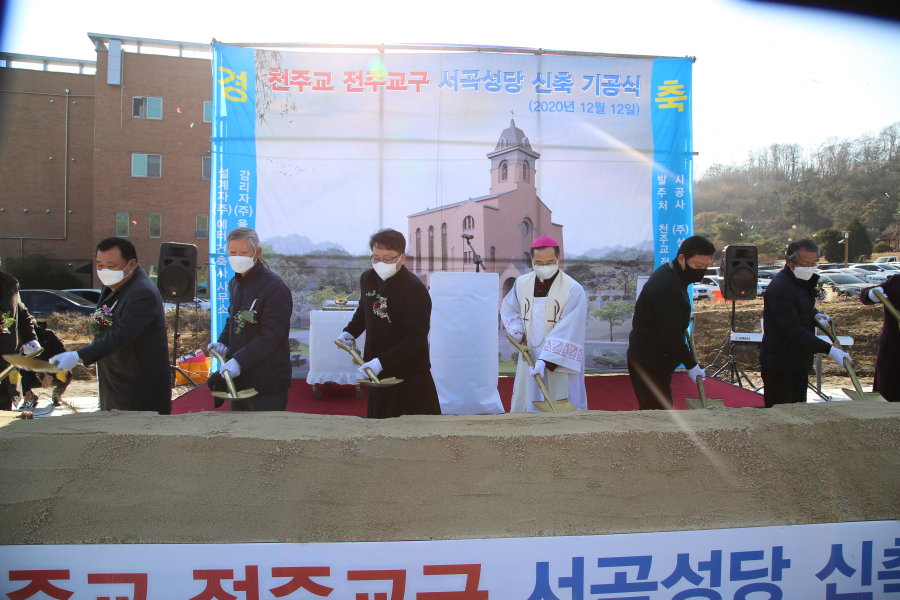 서곡성당 신축 기공식