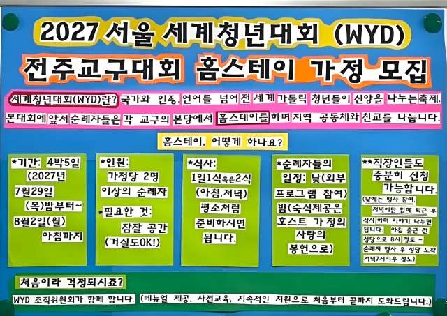 WYD 홈스테이에 많이 참여해 주세요…