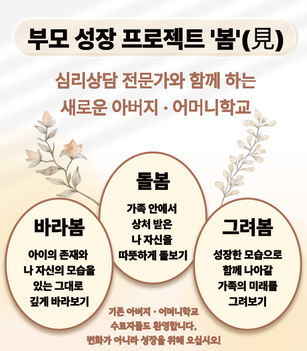 부모 성장 프로젝트 : 봄(見)