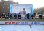 서곡성당 신축기공식-테이프 커팅