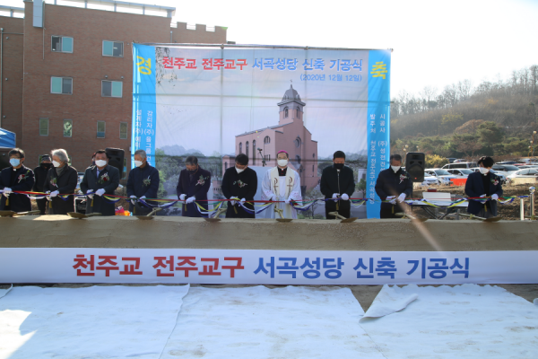 서곡성당 신축기공식-테이프 커팅