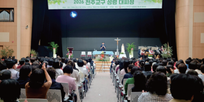 전주교구 성령 대 피정