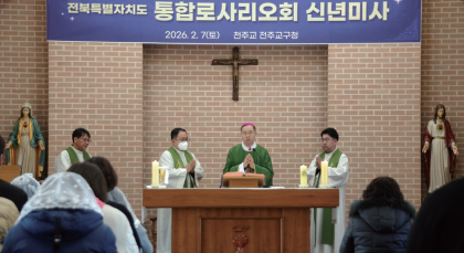 전북특별자치도 통합 로사리오회 신년하례 미사