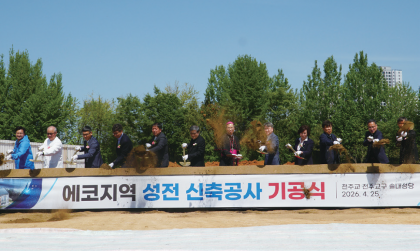 에코지역 성전 신축 기공식