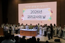 2026년 교리교사의 날