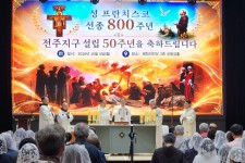 재속 프란치스코 전주지구 설립 50주년 기념 미사