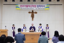 전주가톨릭신학원 입학미사